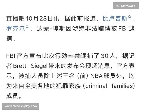 NBA球员赌球案最新进展,联盟将召开专项听证会 NBA球员赌球案最新进展,联盟将召开专项听证会